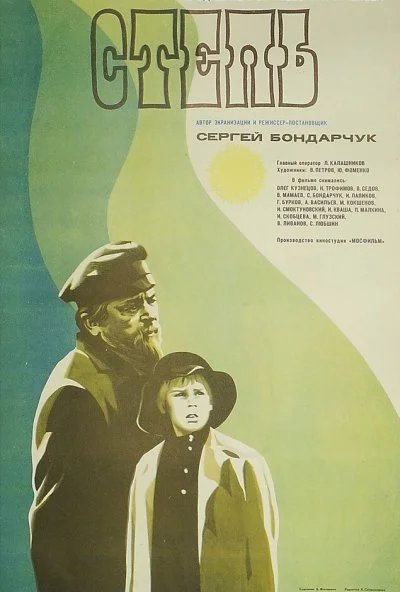 Степь (1977) онлайн бесплатно