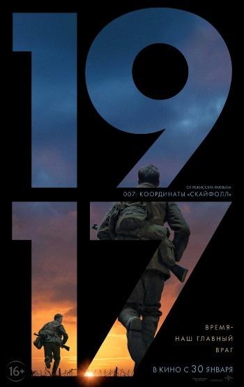 1917 (2019) онлайн бесплатно