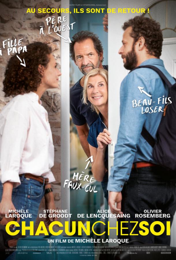 Незваные детки (2019) онлайн бесплатно