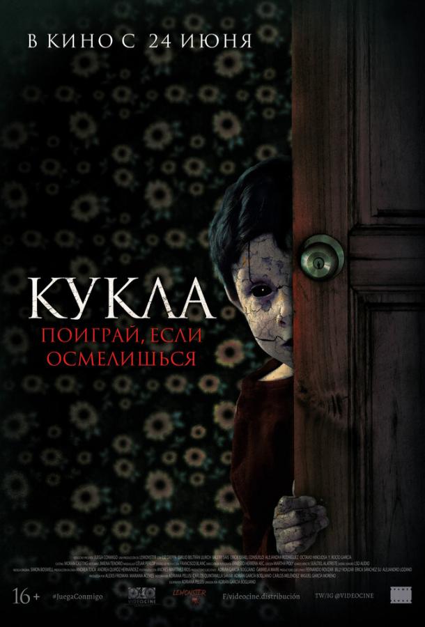 Кукла (2020) онлайн бесплатно