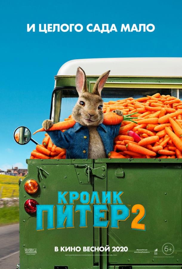 Кролик Питер 2 (2020) онлайн бесплатно
