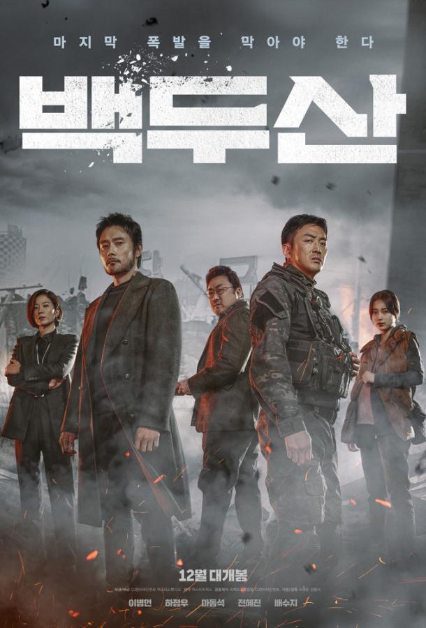 Извержение (2019) онлайн бесплатно