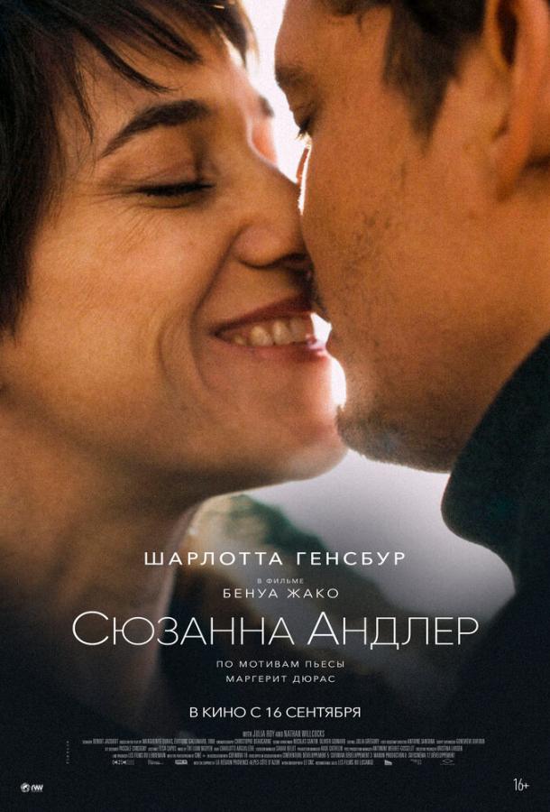 Сюзанна Андлер (2020) онлайн бесплатно