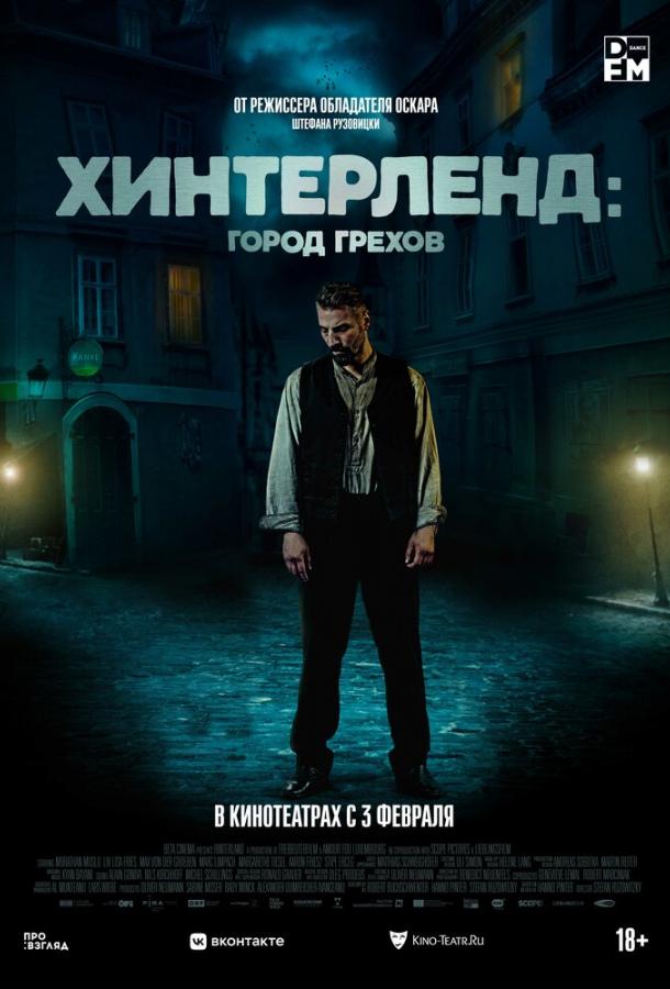 Хинтерленд: город грехов (2021) онлайн бесплатно