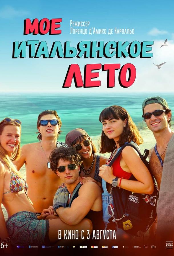 Мое итальянское лето (2022) онлайн бесплатно