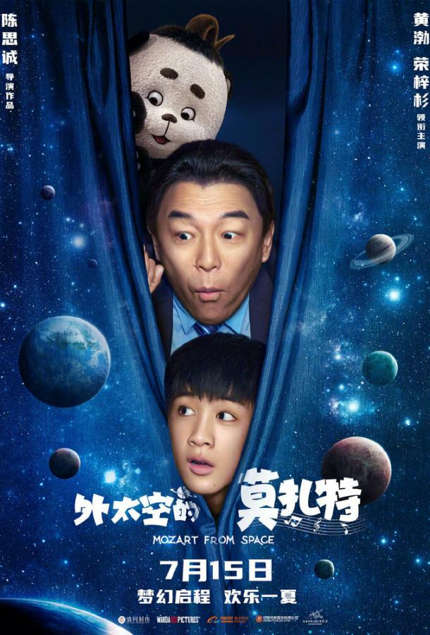 Панда из космоса (2022) онлайн бесплатно