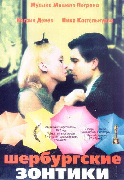 Шербурские зонтики (1964) онлайн бесплатно