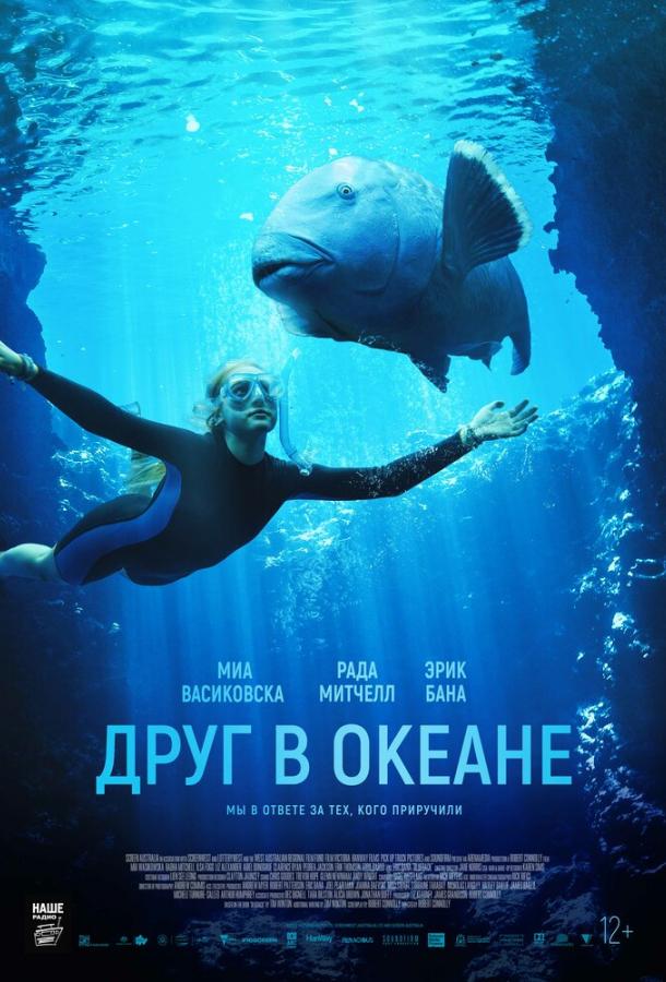 Друг в океане (2022) онлайн бесплатно