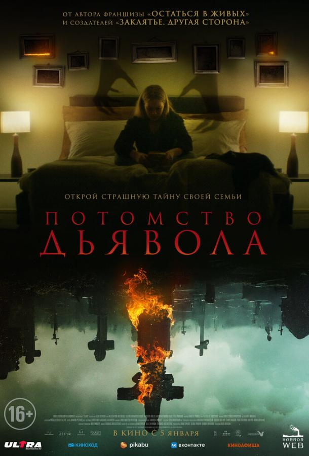 Астрал: Потомство (2022) онлайн бесплатно
