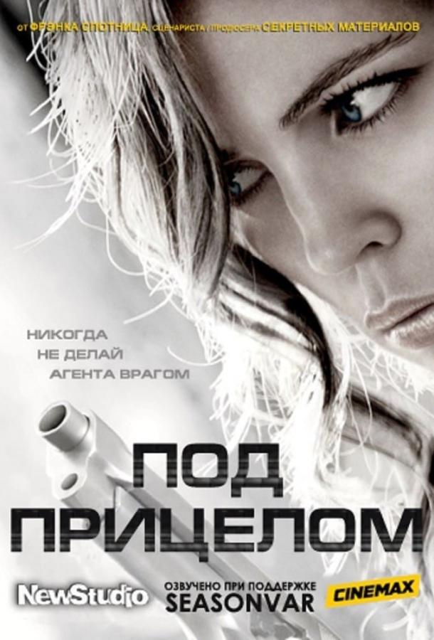 Под прицелом (2012) онлайн бесплатно