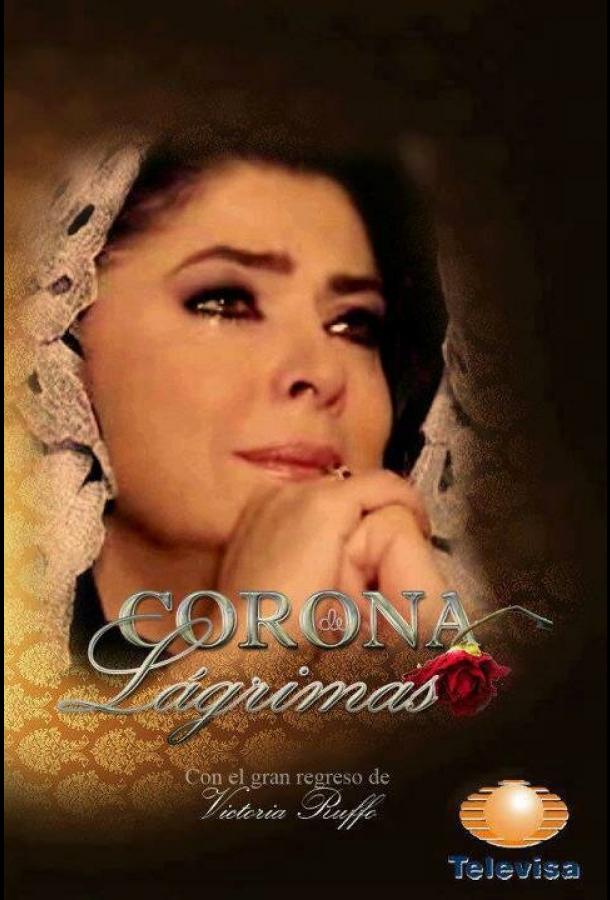 Корона слёз (2012) онлайн бесплатно
