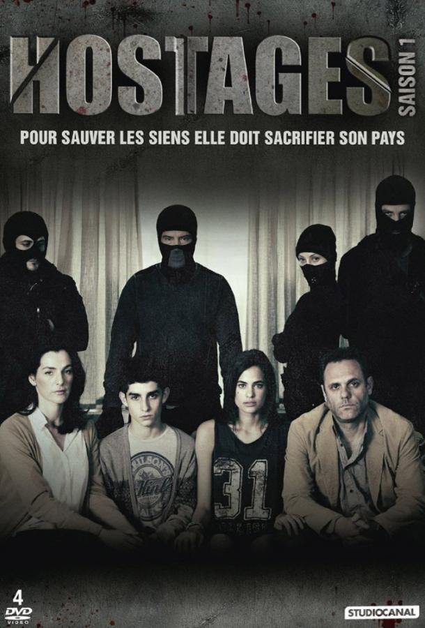 Заложники (2013) онлайн бесплатно