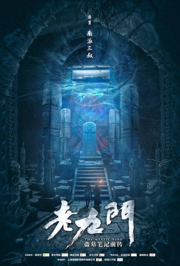 Загадочная девятка (2016) онлайн бесплатно