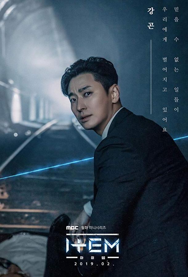 Предмет (2019) онлайн бесплатно