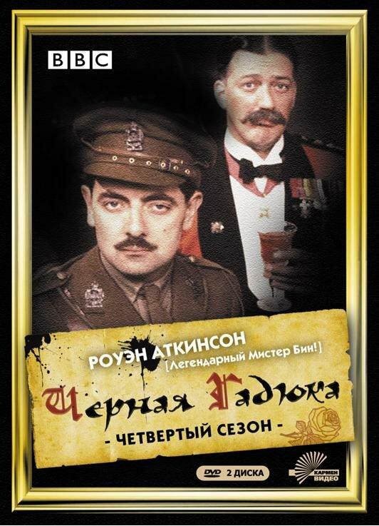 Черная гадюка 4 (1989) онлайн бесплатно
