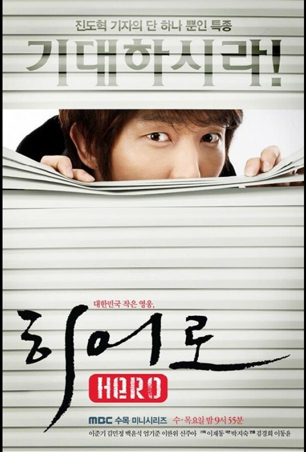 Герой (2009) онлайн бесплатно