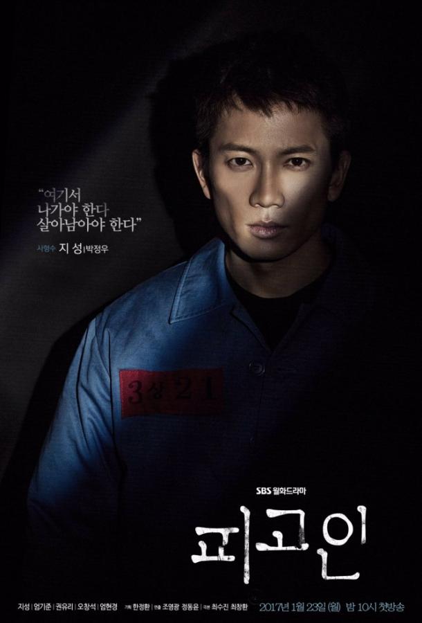 Подсудимый (2017) онлайн бесплатно