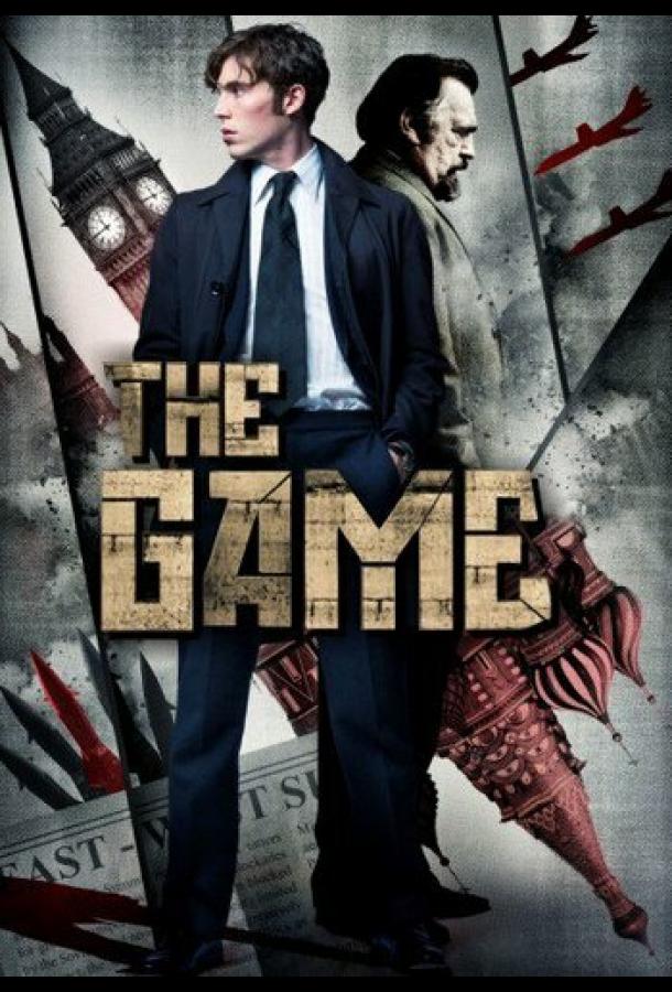 Игра (2014) онлайн бесплатно