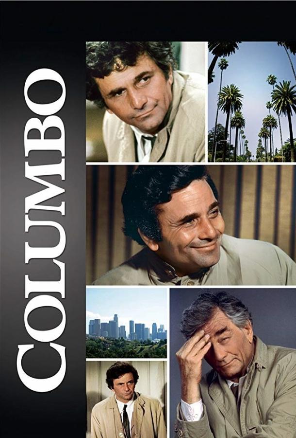 Коломбо (1968) онлайн бесплатно
