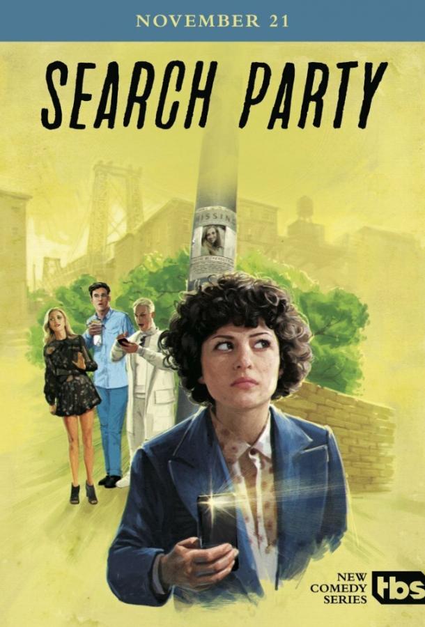 В поиске (2016) онлайн бесплатно