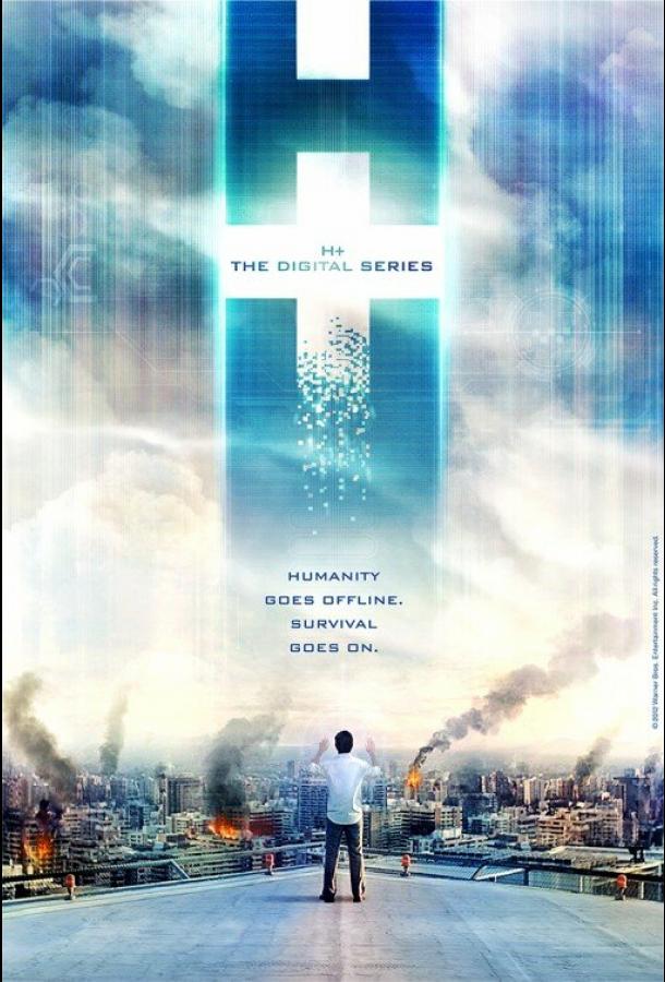 H+: Цифровой сериал (2011) онлайн бесплатно