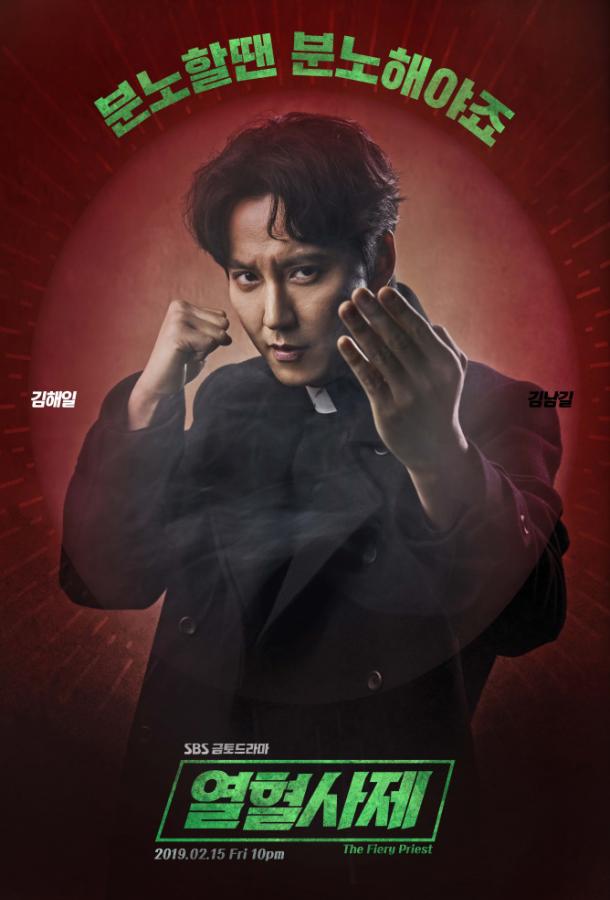 Вспыльчивый священник (2019) онлайн бесплатно