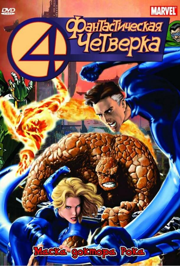 Фантастическая четверка (1994) онлайн бесплатно