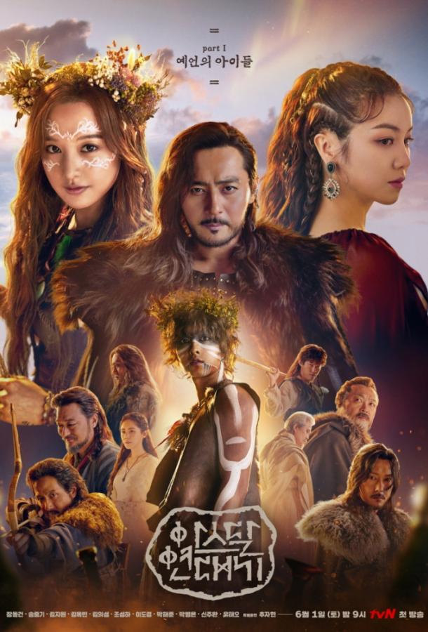 Хроники Асдала (2019) онлайн бесплатно