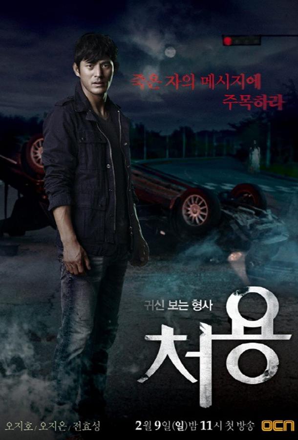 Чхо-ён (2014) онлайн бесплатно