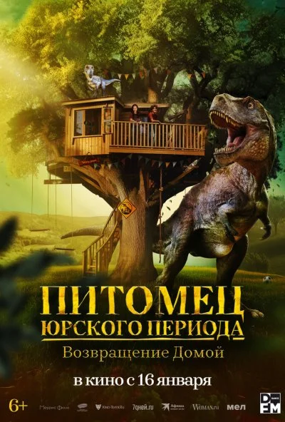 Питомец Юрского периода. Возвращение домой (2024) онлайн бесплатно