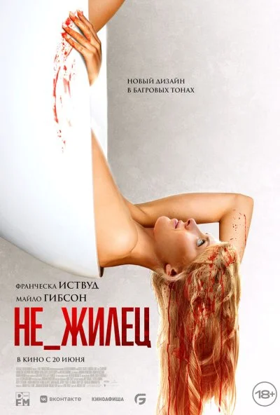 Не_жилец (2023) онлайн бесплатно