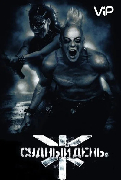 Судный день (2008) онлайн бесплатно