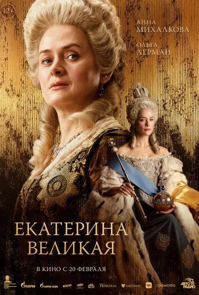 Екатерина Великая (2025) онлайн бесплатно