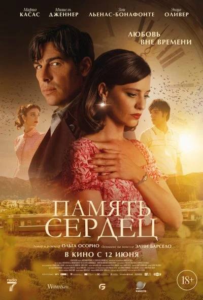 Память сердец (2025) онлайн бесплатно