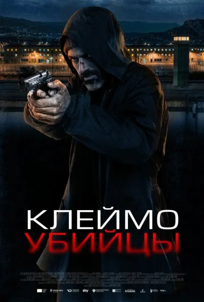 Клеймо убийцы (2024) онлайн бесплатно