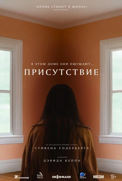 Присутствие (2024) онлайн бесплатно