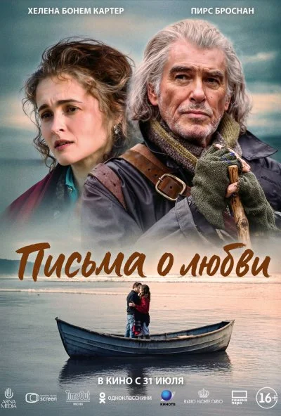 Письма о любви (2024) онлайн бесплатно