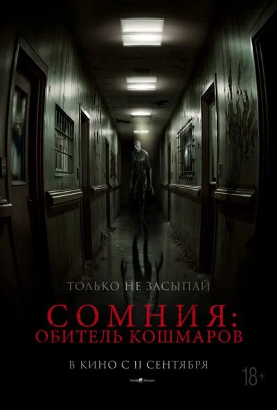 Сомния: Обитель кошмаров (2024) онлайн бесплатно