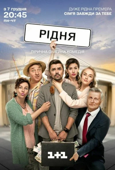 Родня (2020) онлайн бесплатно