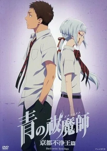 Синий экзорцист: Нечестивый король Киото OVA (2017) онлайн бесплатно