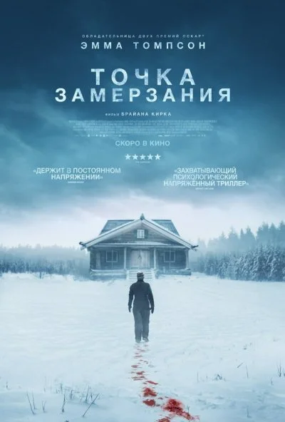 Точка замерзания (2025) онлайн бесплатно