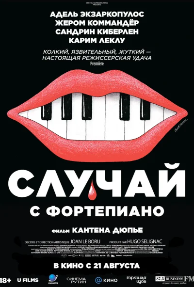 Случай с фортепиано (2025) онлайн бесплатно