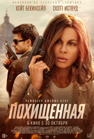 Похищенная (2025) онлайн бесплатно
