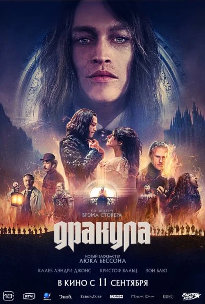 Дракула (2025) онлайн бесплатно