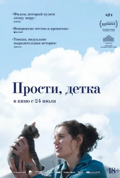 Прости, детка (2025) онлайн бесплатно
