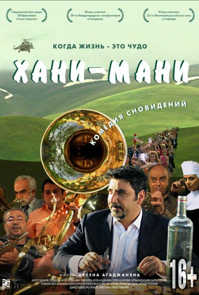 Хани мани (2015) онлайн бесплатно