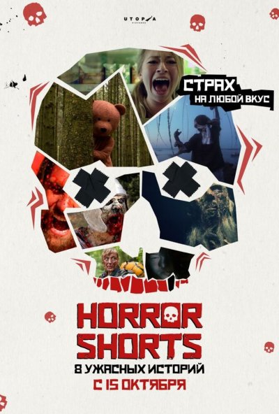 Ужасные истории (2015) онлайн бесплатно