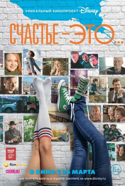 Счастье - это... (2015) онлайн бесплатно