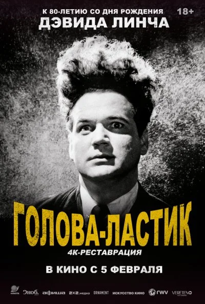 Голова-ластик (1977) онлайн бесплатно