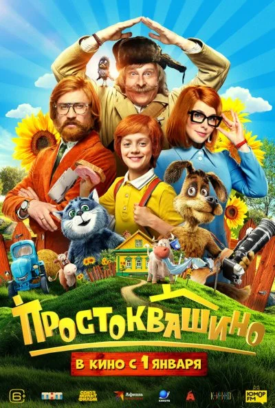 Простоквашино (2025) онлайн бесплатно